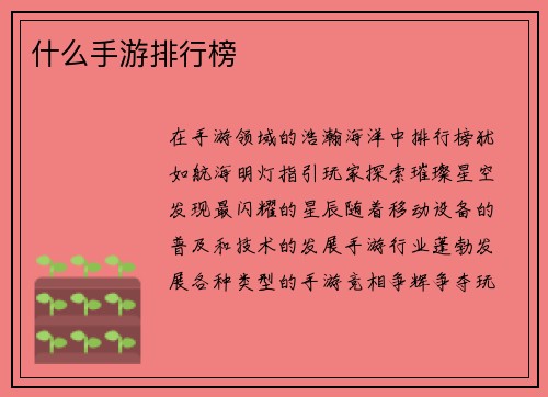 什么手游排行榜