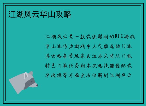 江湖风云华山攻略