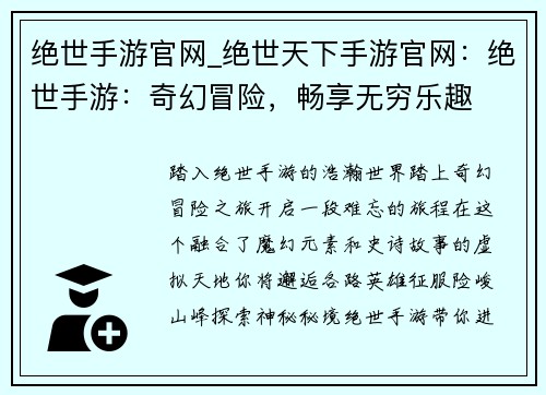 绝世手游官网_绝世天下手游官网：绝世手游：奇幻冒险，畅享无穷乐趣