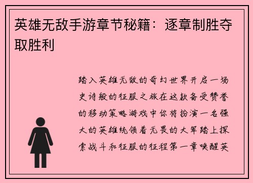 英雄无敌手游章节秘籍：逐章制胜夺取胜利