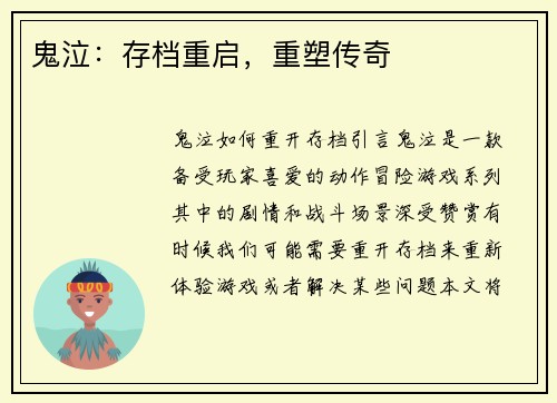 鬼泣：存档重启，重塑传奇